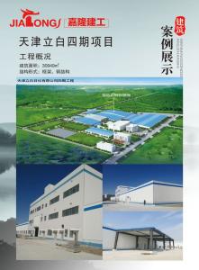 天津立白四期項(xiàng)目